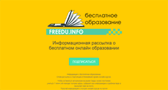 Desktop Screenshot of freedu.info