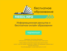 Tablet Screenshot of freedu.info